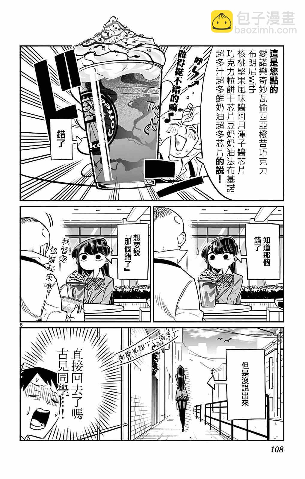 🍸古见同学有交流障碍症 第12卷 第8页