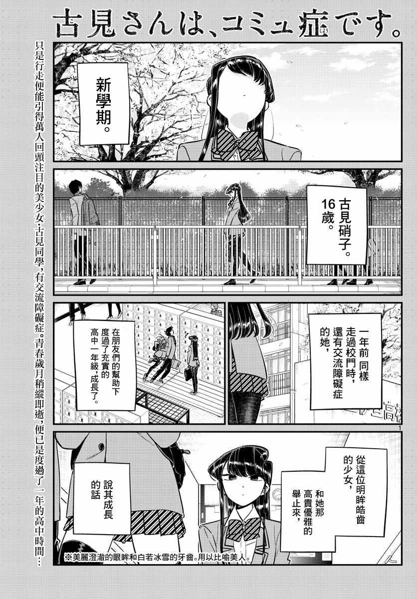 🍸古见同学有交流障碍症 第130话 新的班级 第1页