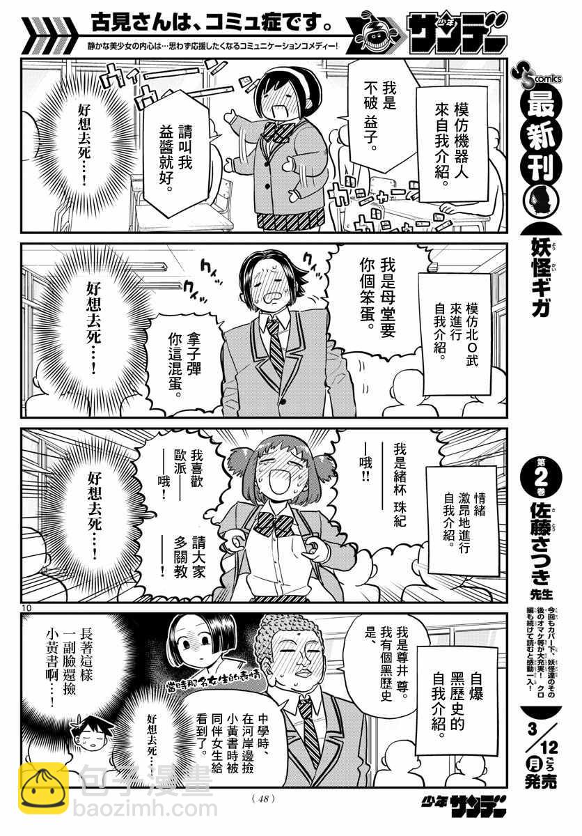 🍸古见同学有交流障碍症 第130话 新的班级 第10页