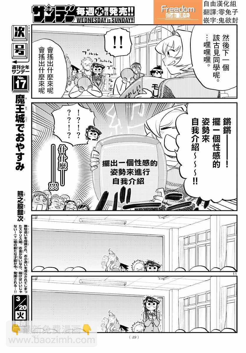 🍸古见同学有交流障碍症 第130话 新的班级 第11页