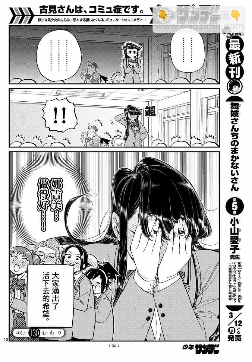 🍸古见同学有交流障碍症 第130话 新的班级 第12页