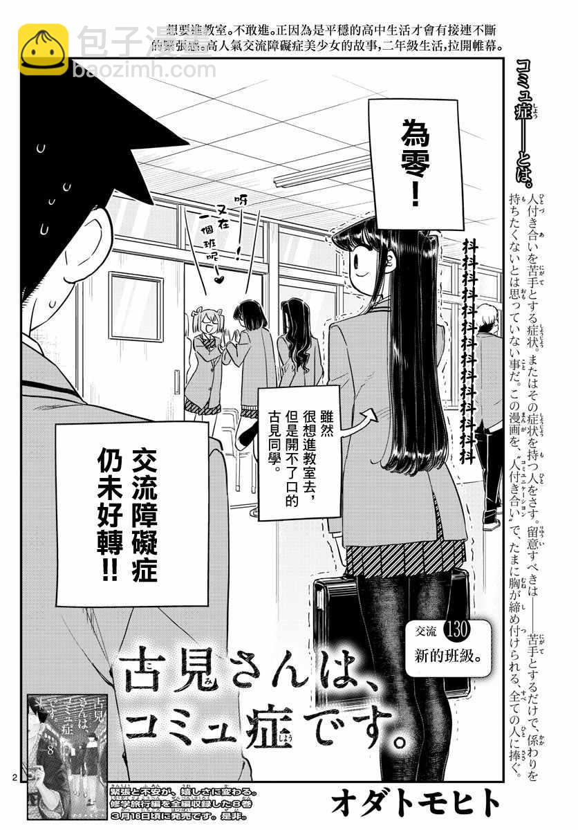 🍸古见同学有交流障碍症 第130话 新的班级 第2页