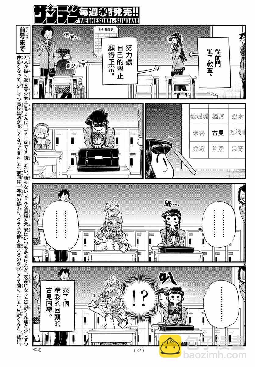 🍸古见同学有交流障碍症 第130话 新的班级 第3页