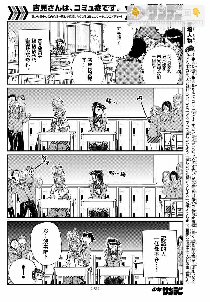 🍸古见同学有交流障碍症 第130话 新的班级 第4页