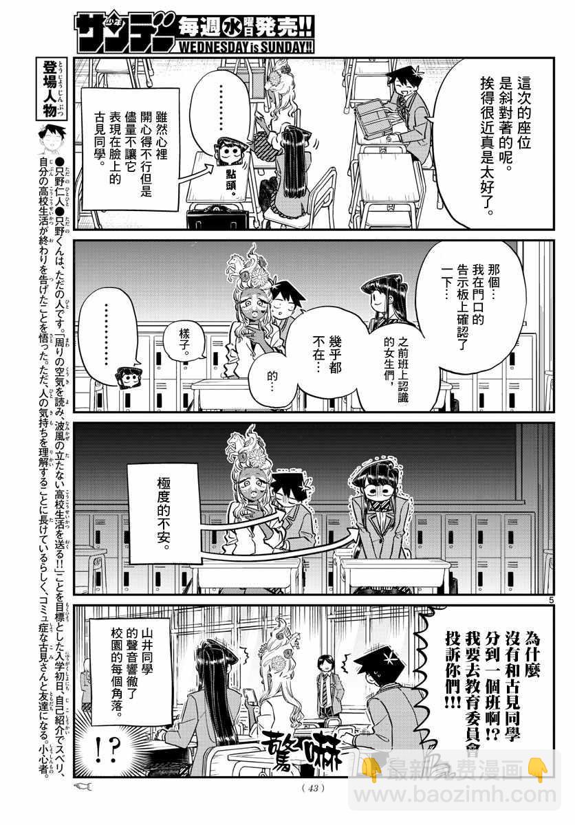 🍸古见同学有交流障碍症 第130话 新的班级 第5页