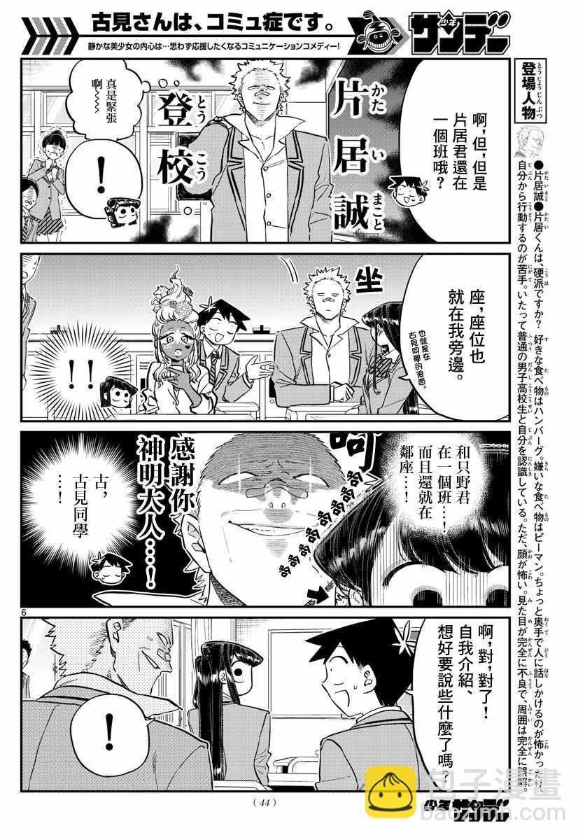 🍸古见同学有交流障碍症 第130话 新的班级 第6页
