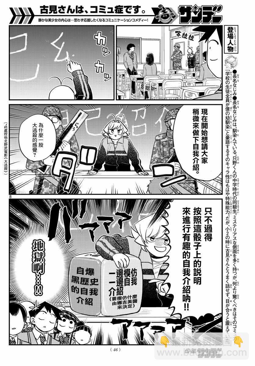 🍸古见同学有交流障碍症 第130话 新的班级 第8页