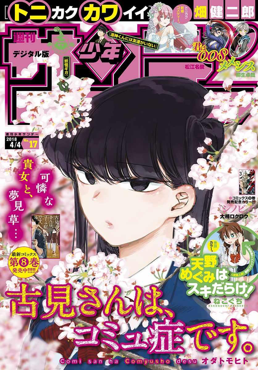 🍸古见同学有交流障碍症 第132话 我也一样 第1页