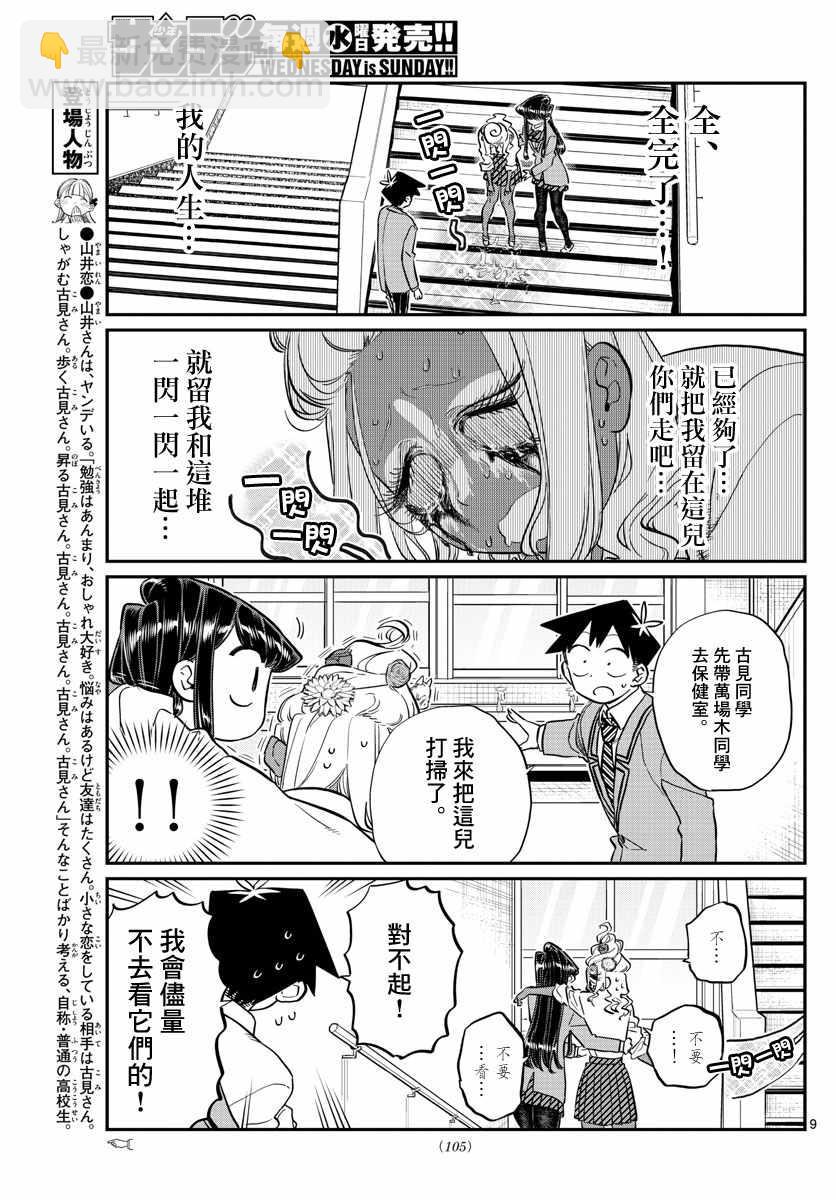 🍸古见同学有交流障碍症 第132话 我也一样 第10页