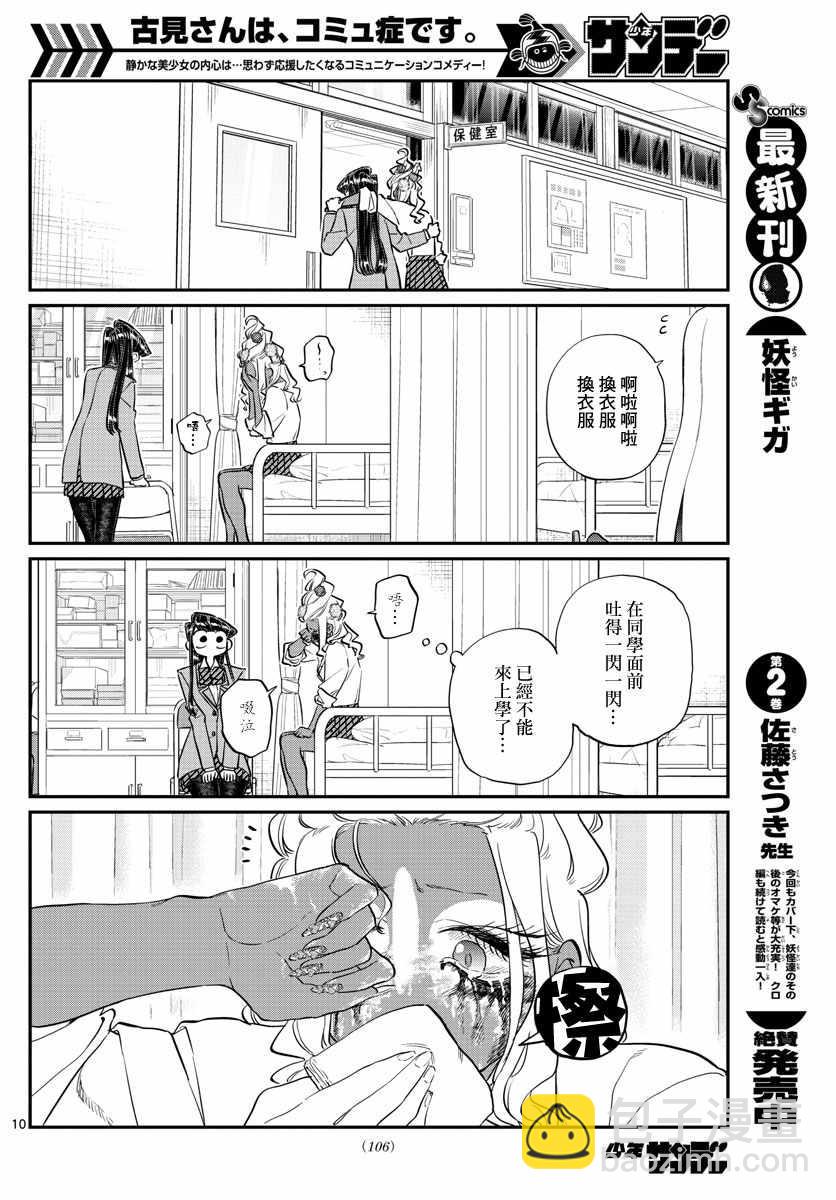 🍸古见同学有交流障碍症 第132话 我也一样 第11页