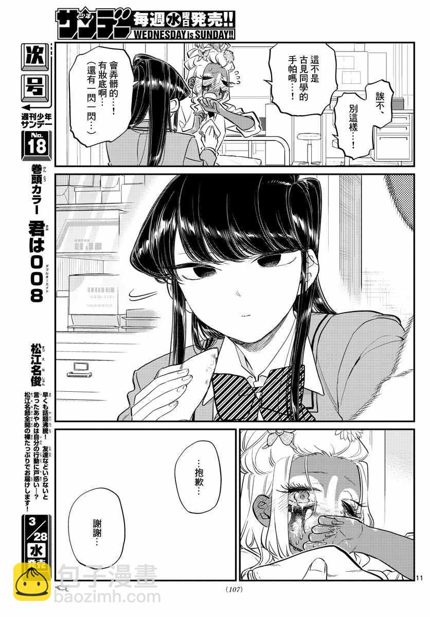 🍸古见同学有交流障碍症 第132话 我也一样 第12页