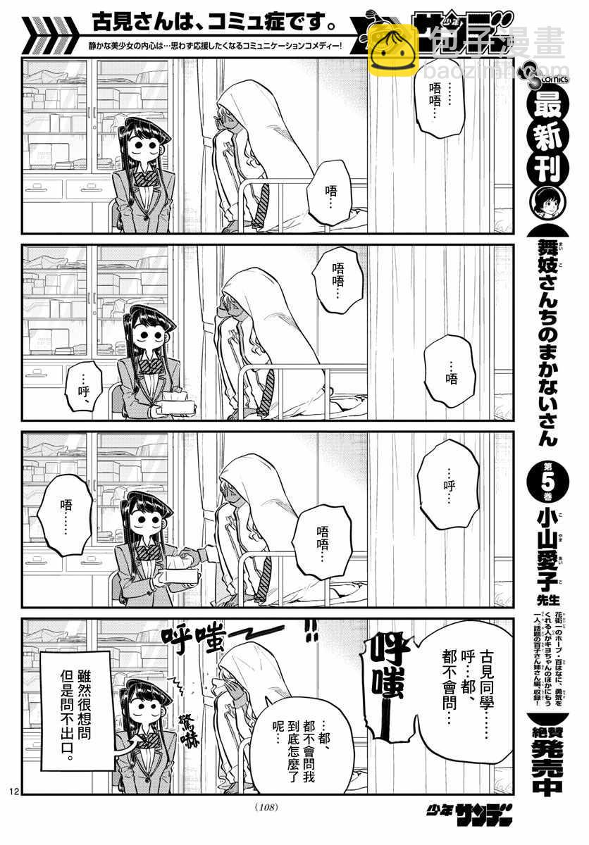 🍸古见同学有交流障碍症 第132话 我也一样 第13页