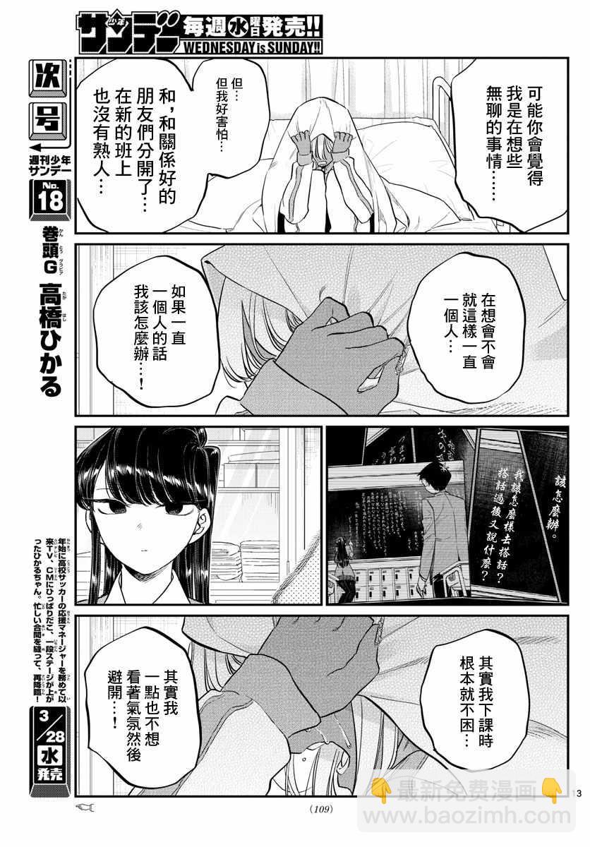 🍸古见同学有交流障碍症 第132话 我也一样 第14页