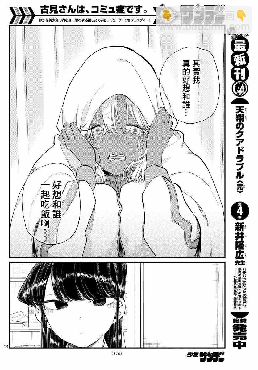 🍸古见同学有交流障碍症 第132话 我也一样 第15页