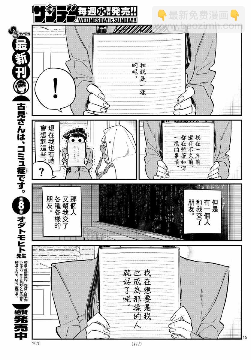 🍸古见同学有交流障碍症 第132话 我也一样 第16页