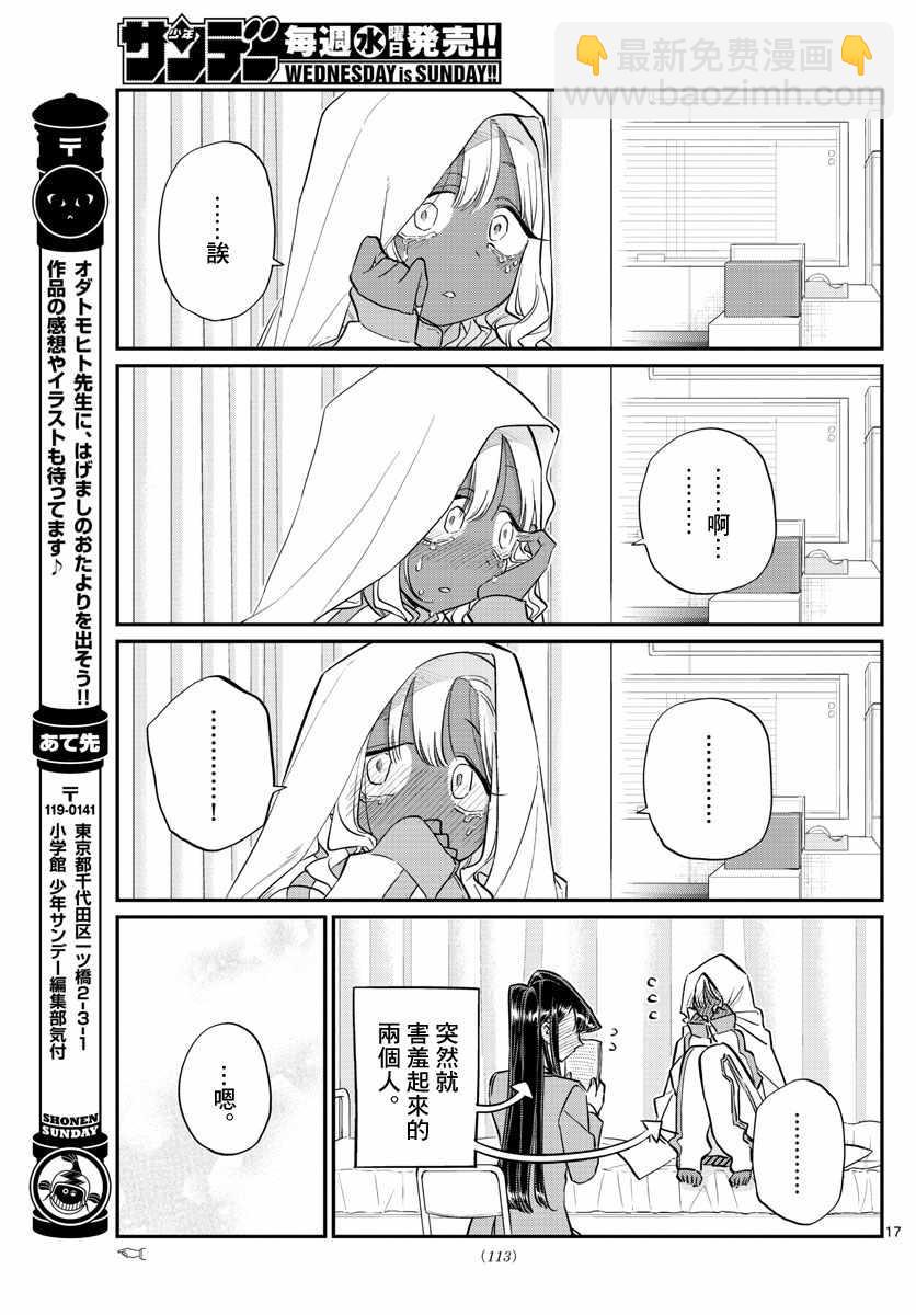 🍸古见同学有交流障碍症 第132话 我也一样 第18页