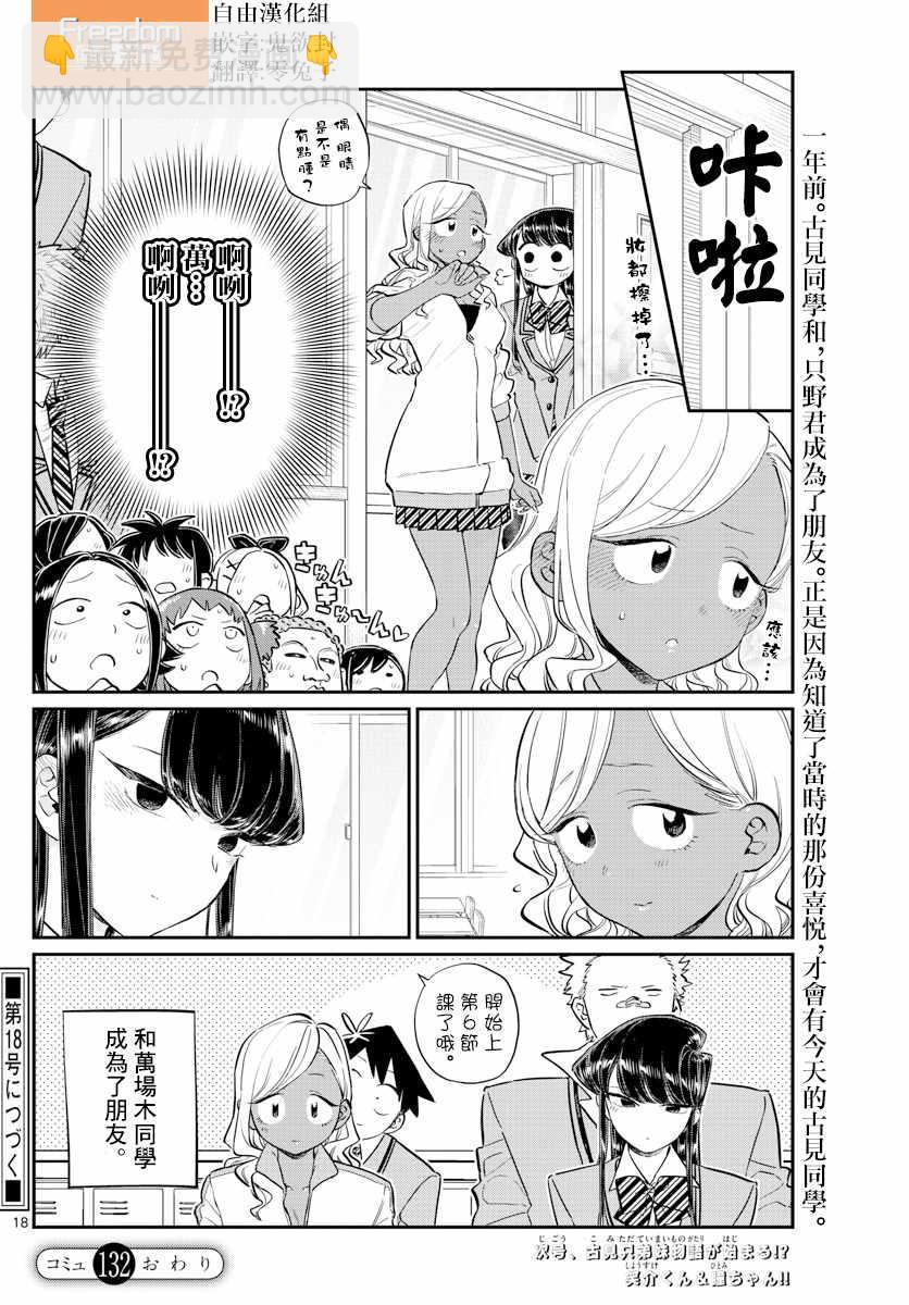 🍸古见同学有交流障碍症 第132话 我也一样 第19页