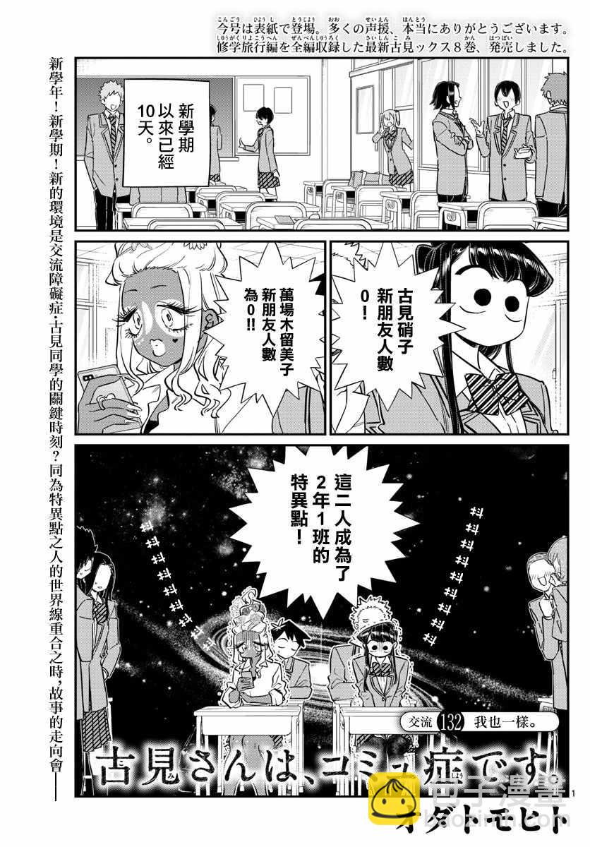 🍸古见同学有交流障碍症 第132话 我也一样 第2页