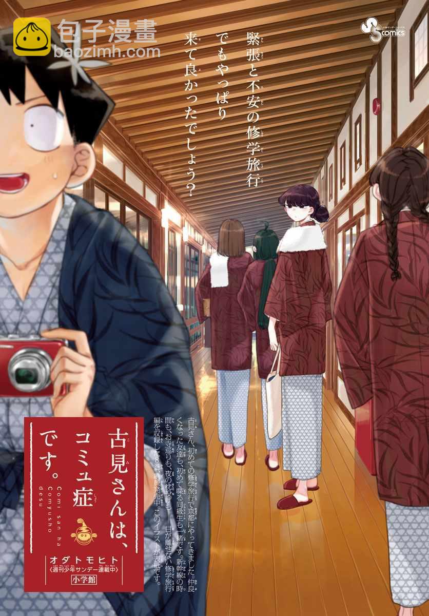 🍸古见同学有交流障碍症 第132话 我也一样 第20页