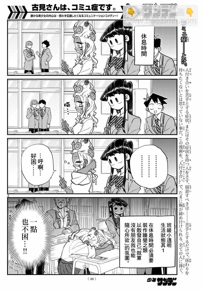 🍸古见同学有交流障碍症 第132话 我也一样 第3页