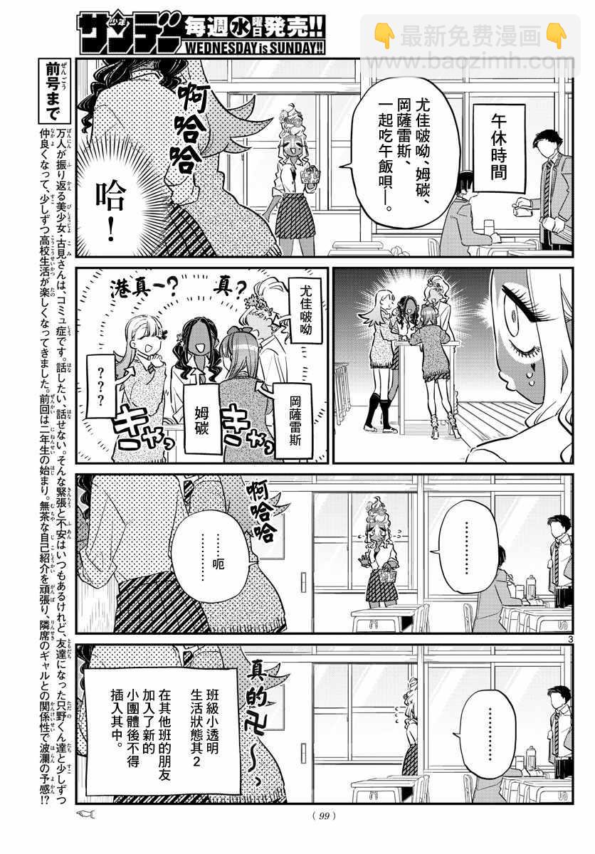🍸古见同学有交流障碍症 第132话 我也一样 第4页