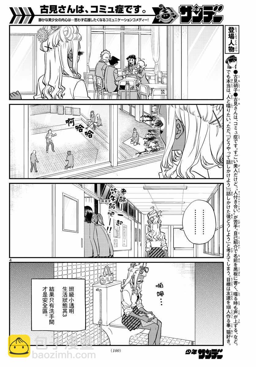 🍸古见同学有交流障碍症 第132话 我也一样 第5页