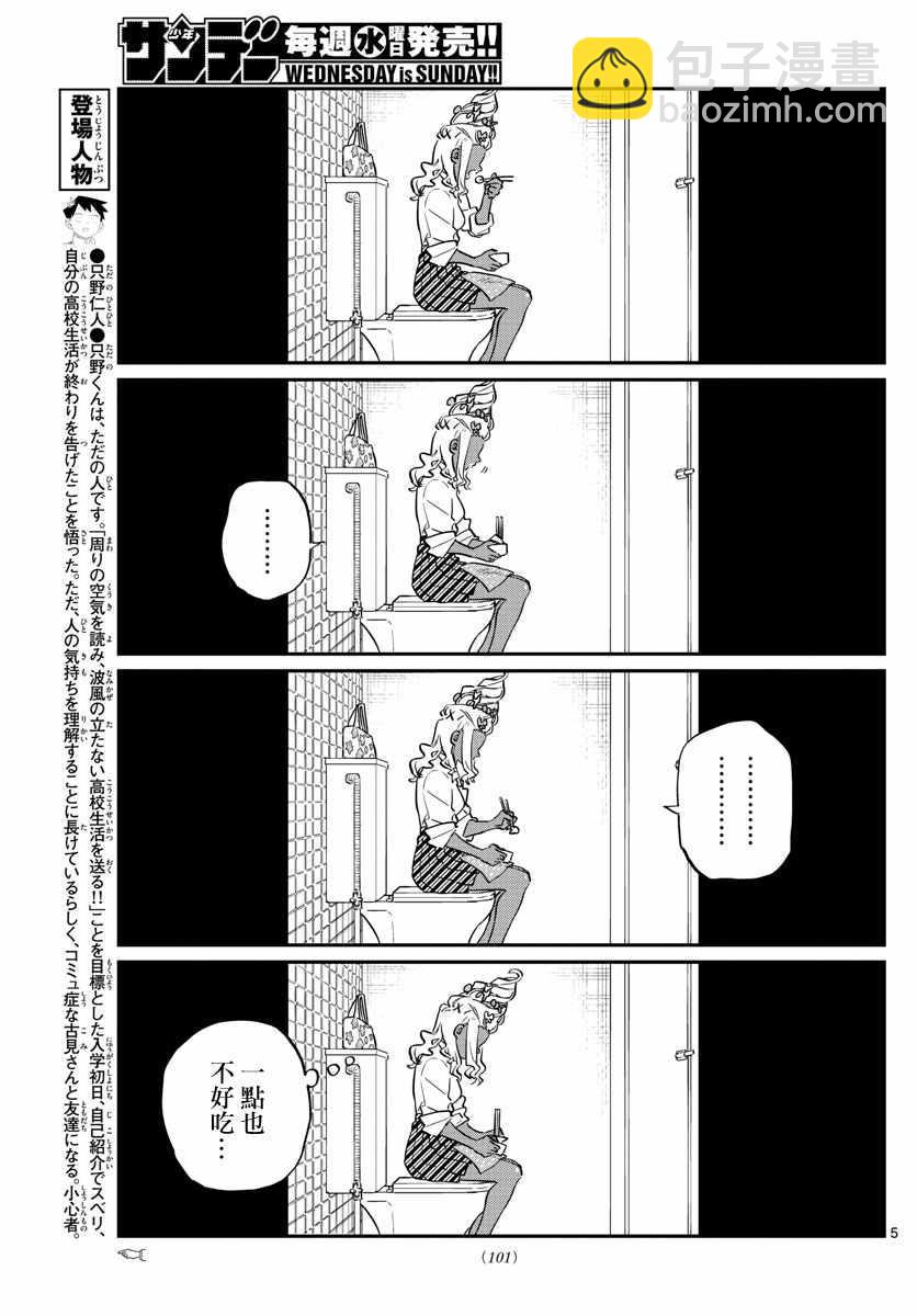 🍸古见同学有交流障碍症 第132话 我也一样 第6页