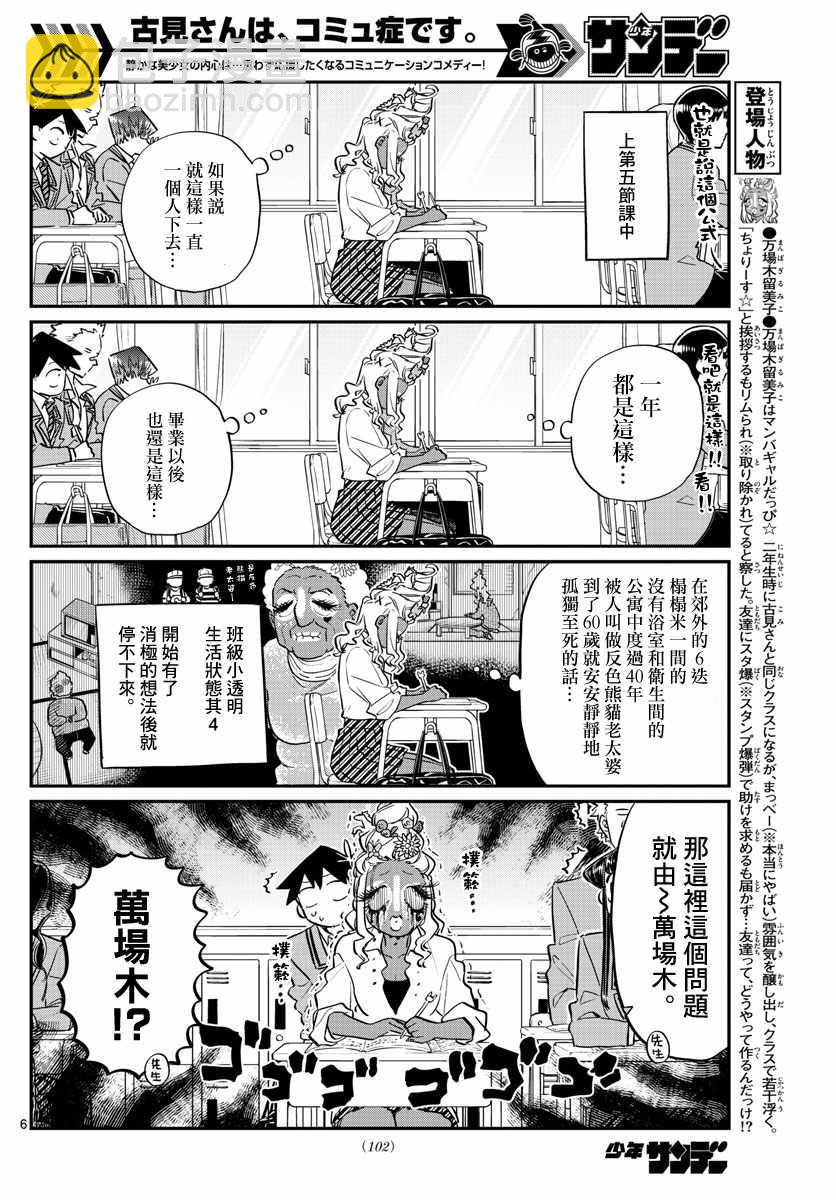 🍸古见同学有交流障碍症 第132话 我也一样 第7页