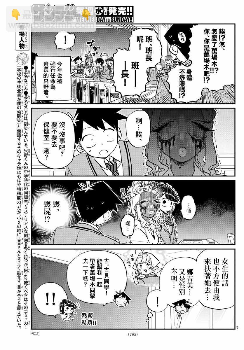 🍸古见同学有交流障碍症 第132话 我也一样 第8页