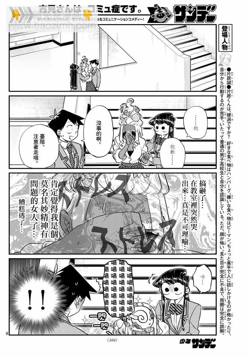 🍸古见同学有交流障碍症 第132话 我也一样 第9页