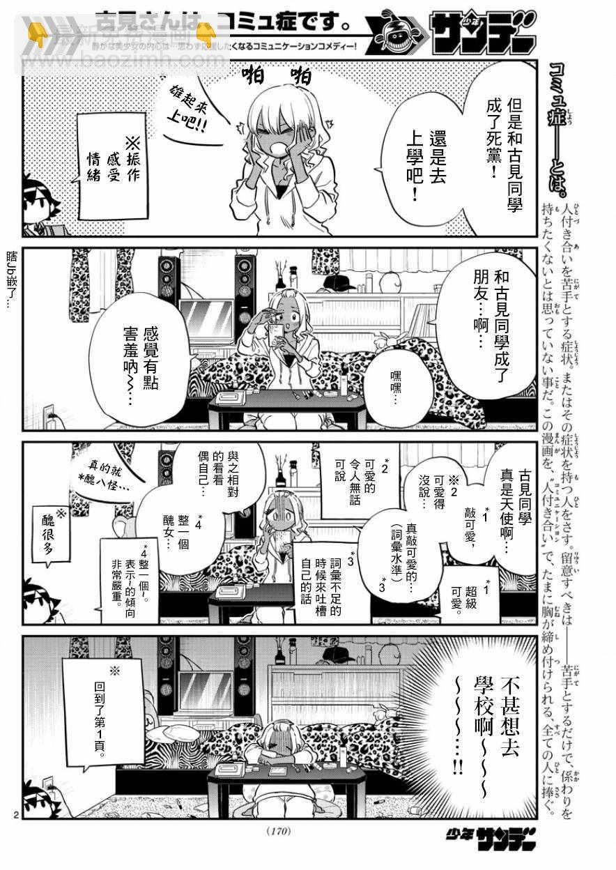 🍸古见同学有交流障碍症 第134话 MANBA再临。 第2页