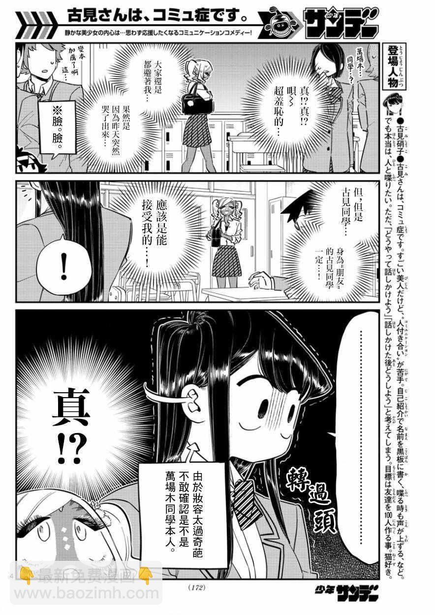 🍸古见同学有交流障碍症 第134话 MANBA再临。 第4页