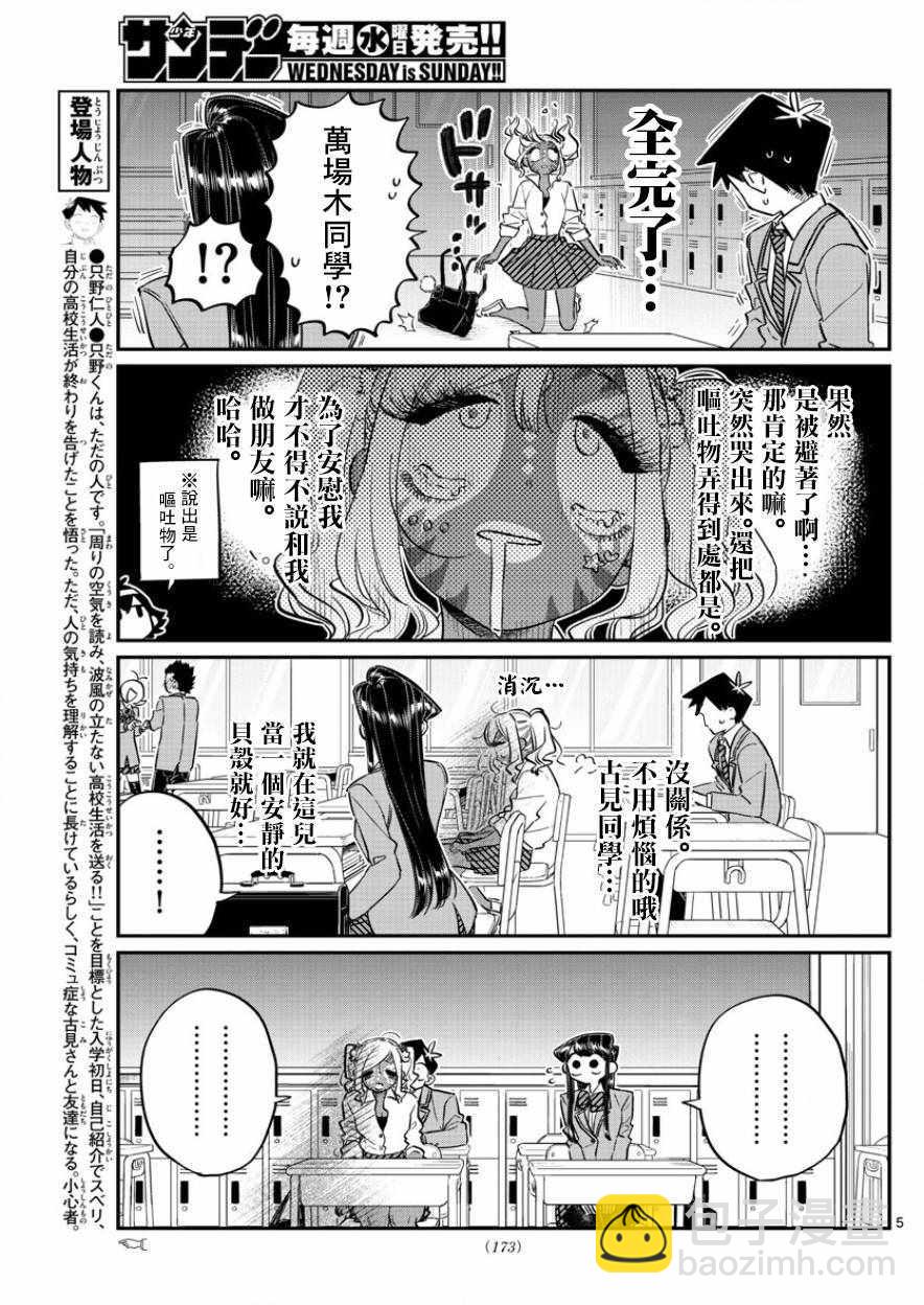 🍸古见同学有交流障碍症 第134话 MANBA再临。 第5页