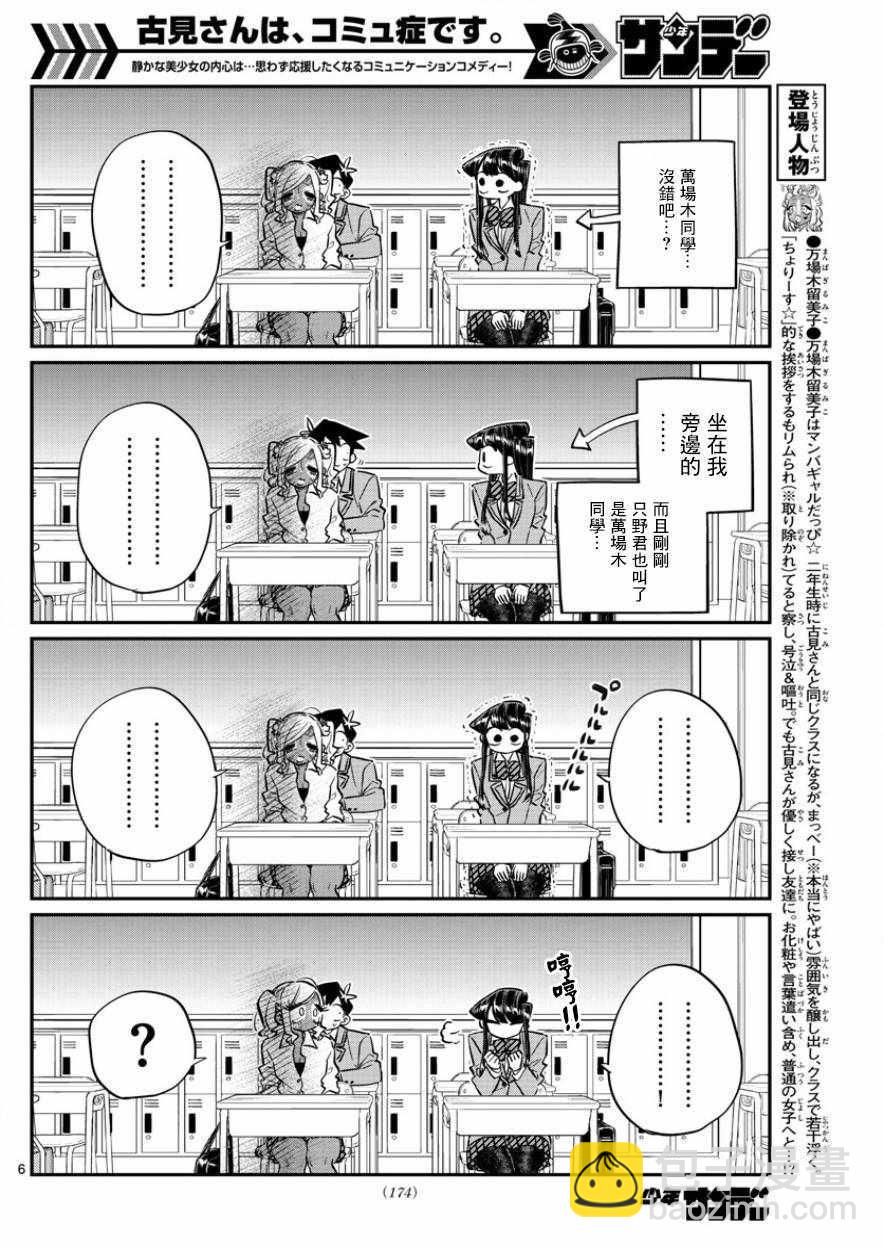 🍸古见同学有交流障碍症 第134话 MANBA再临。 第6页