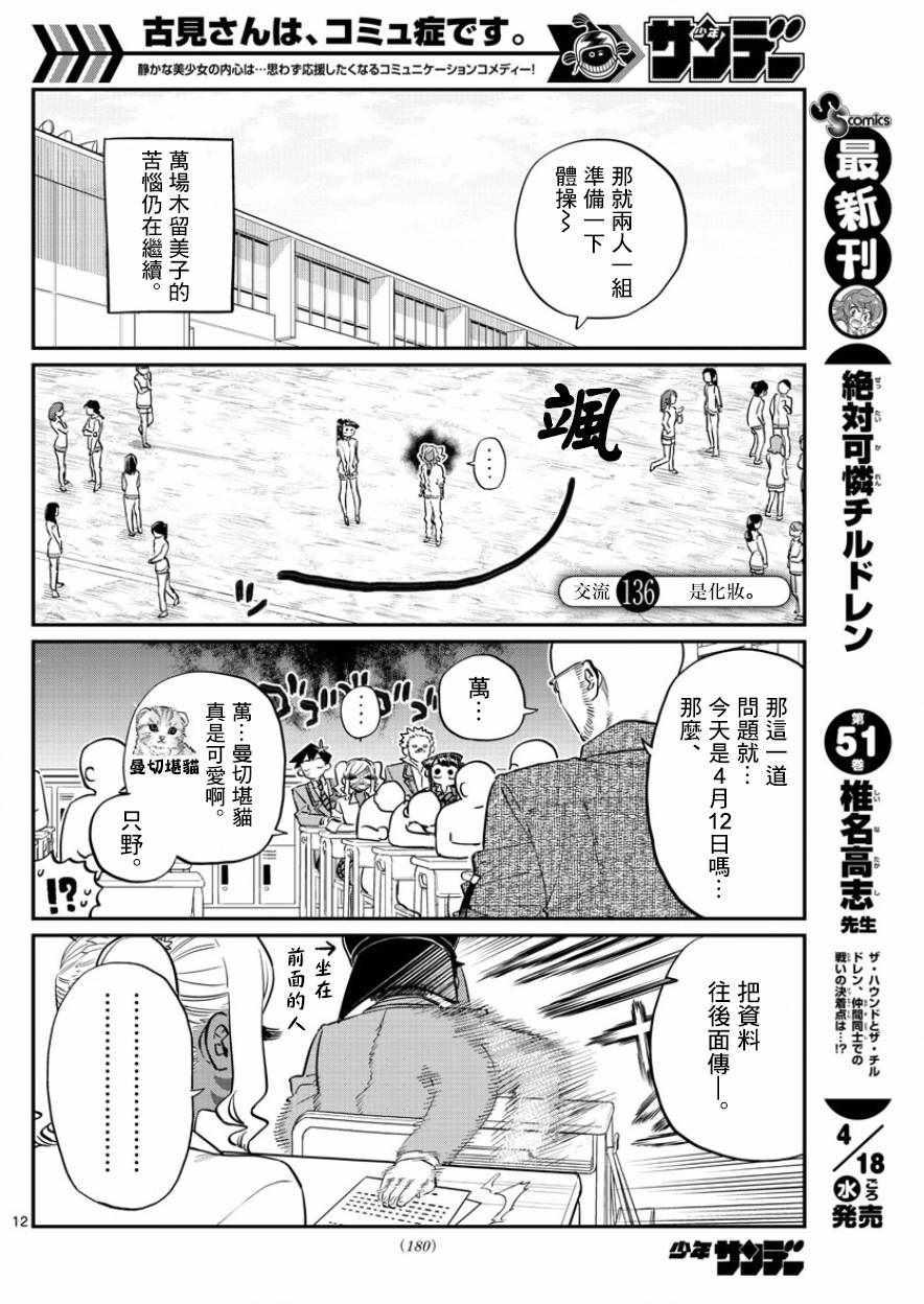 🍸古见同学有交流障碍症 第136话 椎名高志先生 第1页