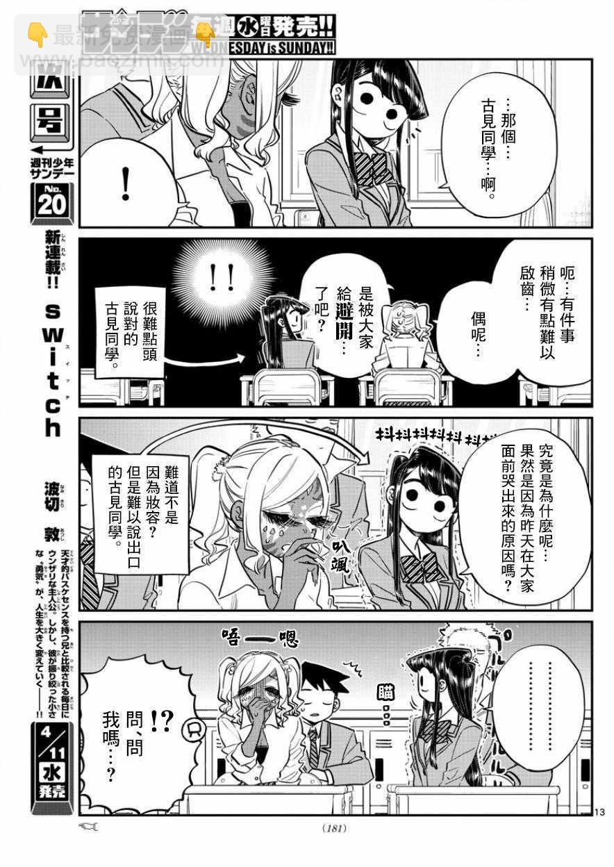 🍸古见同学有交流障碍症 第136话 椎名高志先生 第2页