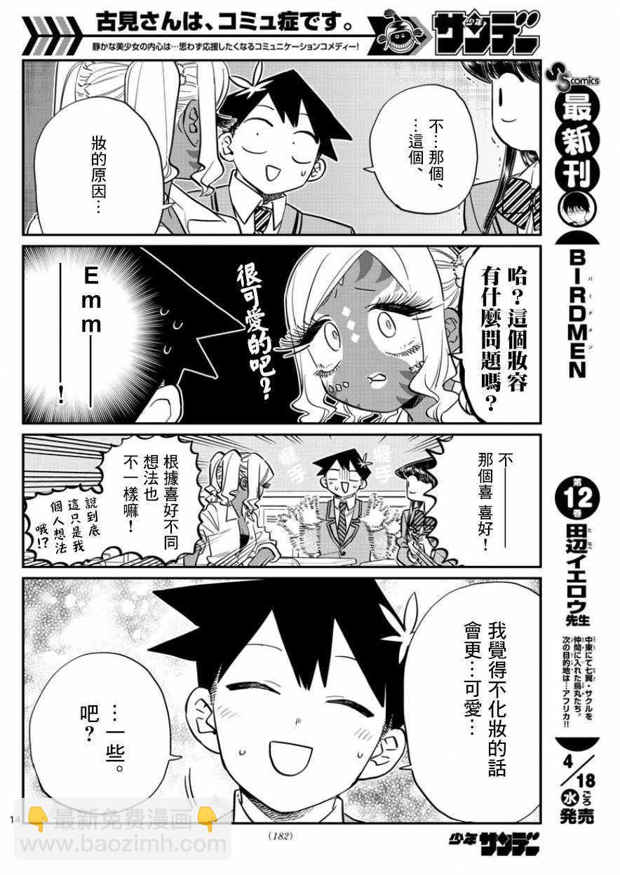 🍸古见同学有交流障碍症 第136话 椎名高志先生 第3页