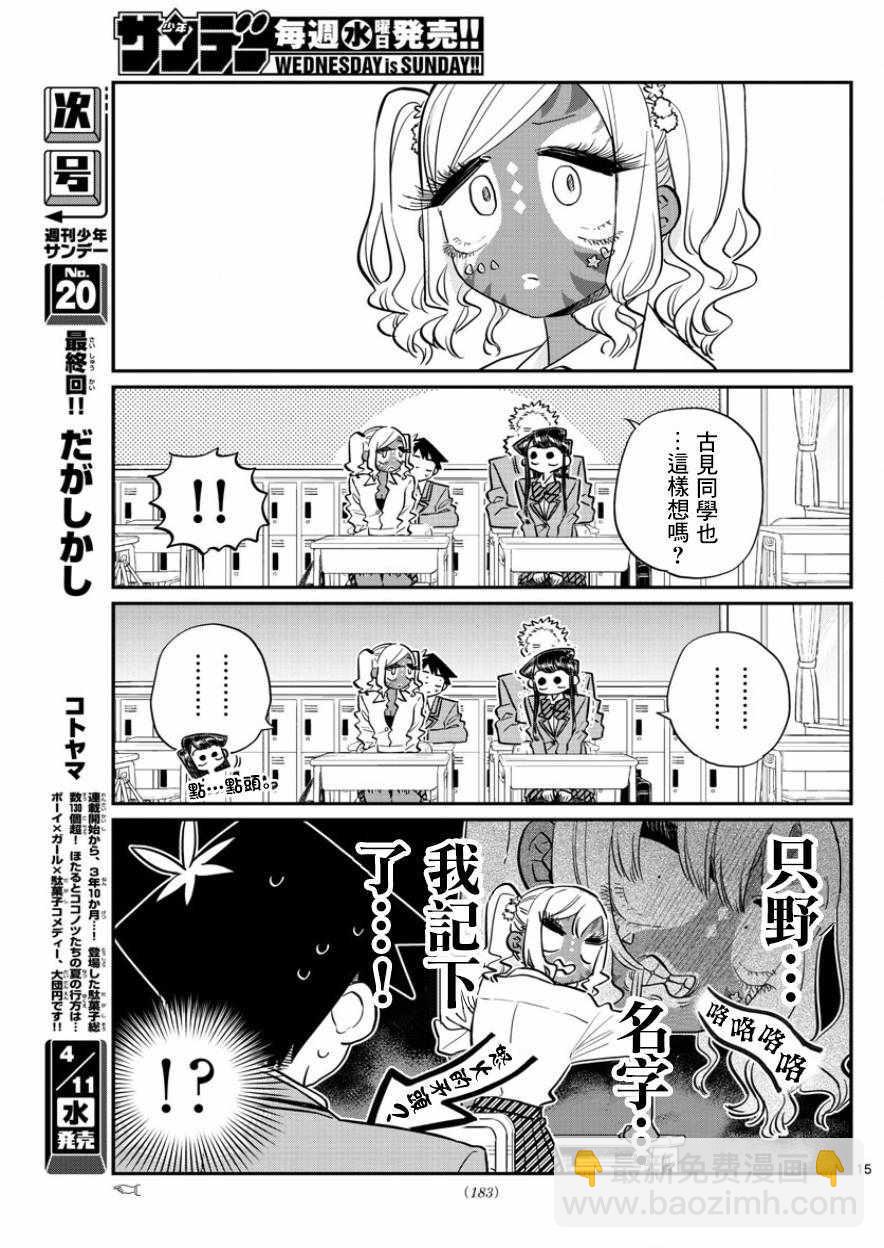 🍸古见同学有交流障碍症 第136话 椎名高志先生 第4页