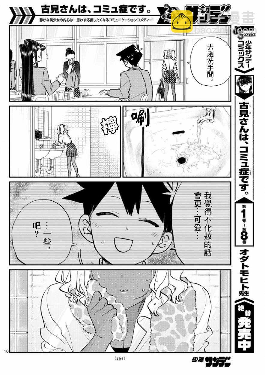 🍸古见同学有交流障碍症 第136话 椎名高志先生 第5页