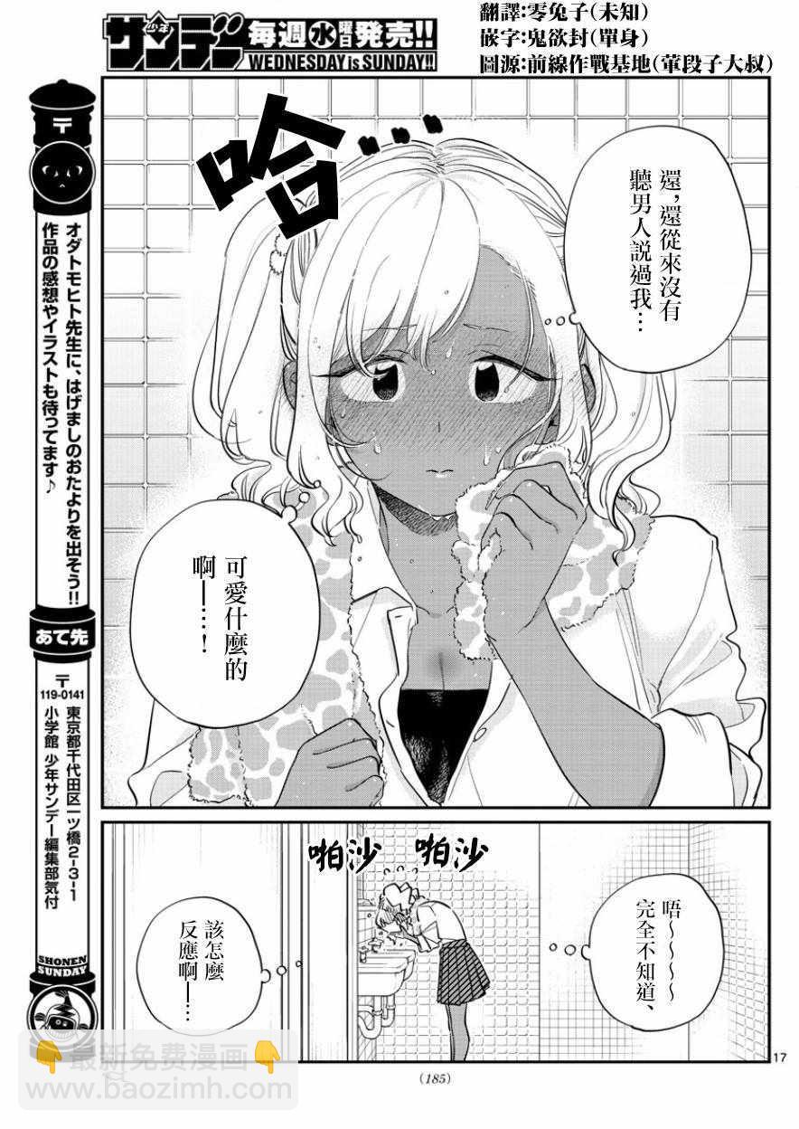 🍸古见同学有交流障碍症 第136话 椎名高志先生 第6页