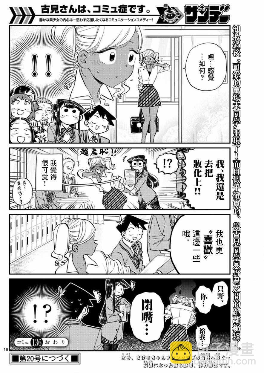 🍸古见同学有交流障碍症 第136话 椎名高志先生 第7页