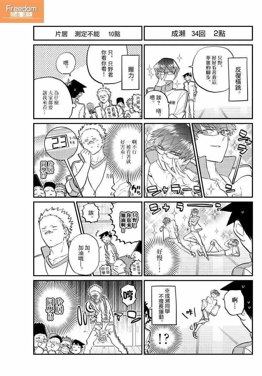 🍸古见同学有交流障碍症 第137.5话 第1页