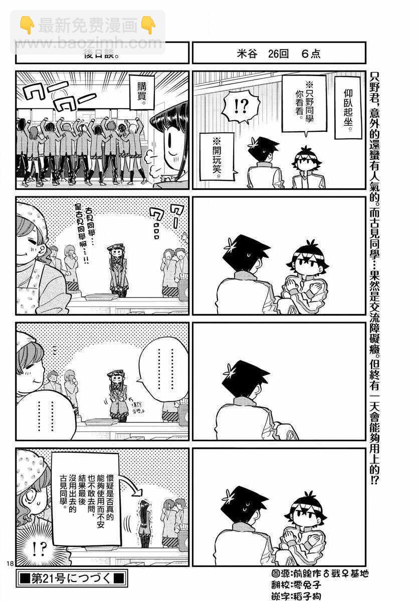 🍸古见同学有交流障碍症 第137.5话 第2页