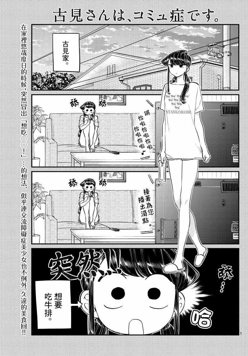 🍸古见同学有交流障碍症 第139话 交流是突然 第1页