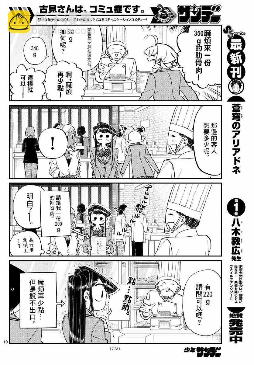 🍸古见同学有交流障碍症 第139话 交流是突然 第10页