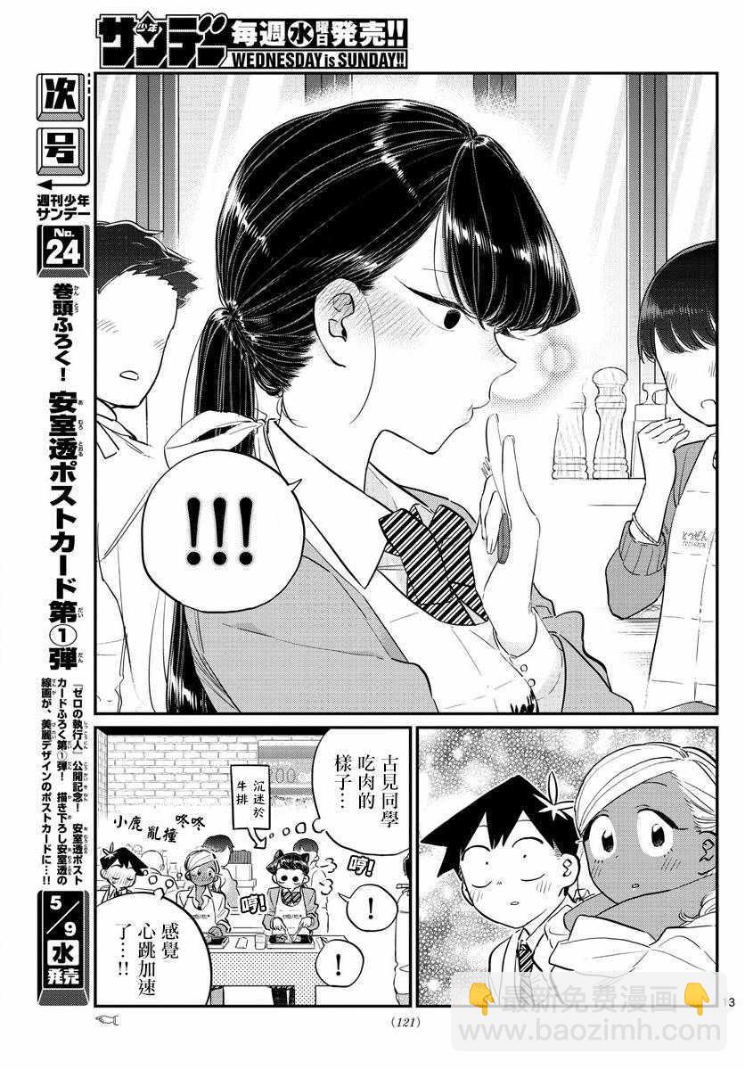 🍸古见同学有交流障碍症 第139话 交流是突然 第13页
