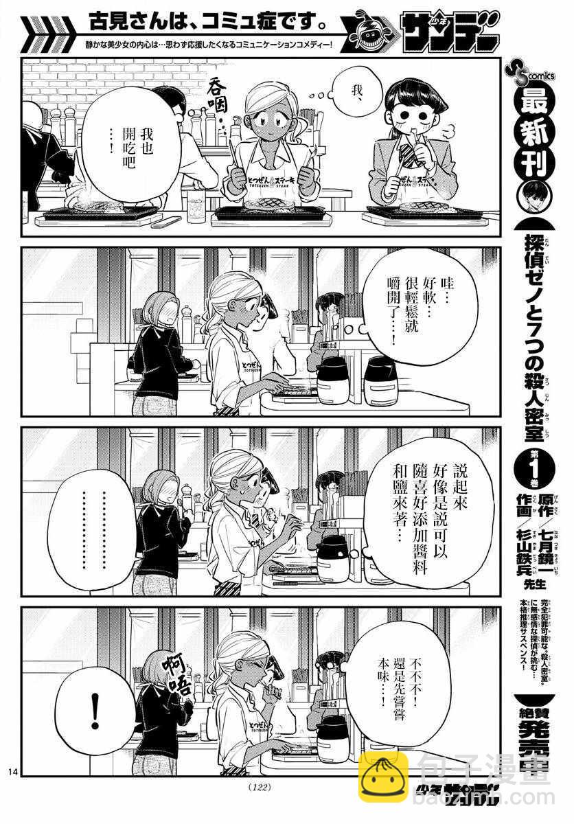 🍸古见同学有交流障碍症 第139话 交流是突然 第14页