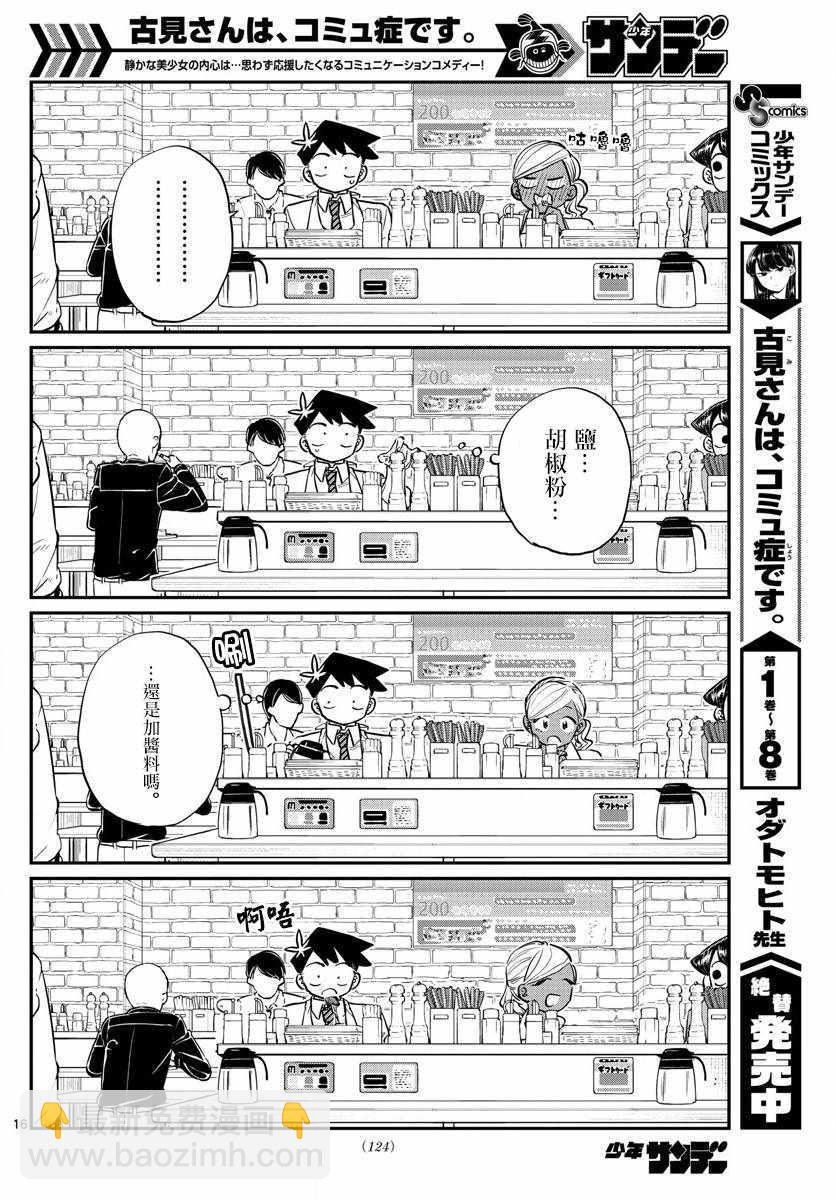 🍸古见同学有交流障碍症 第139话 交流是突然 第16页