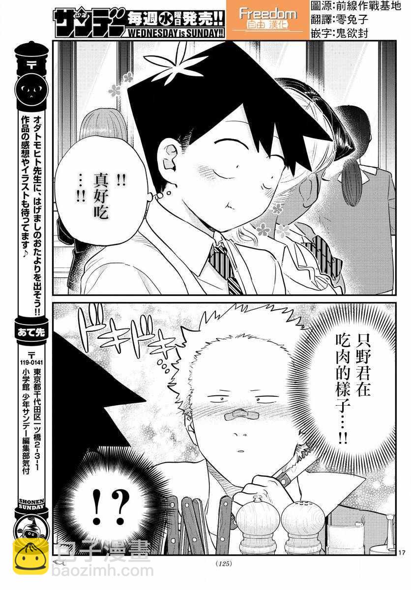 🍸古见同学有交流障碍症 第139话 交流是突然 第17页