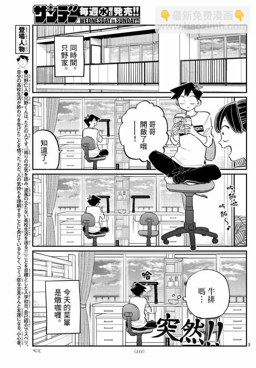 🍸古见同学有交流障碍症 第139话 交流是突然 第3页
